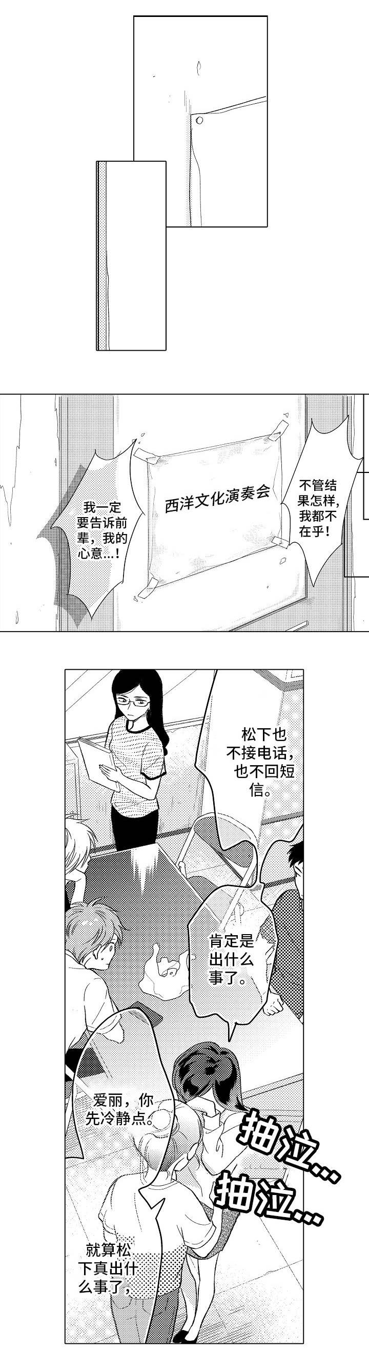 告白阴谋漫画,第20章：请你爱我5图