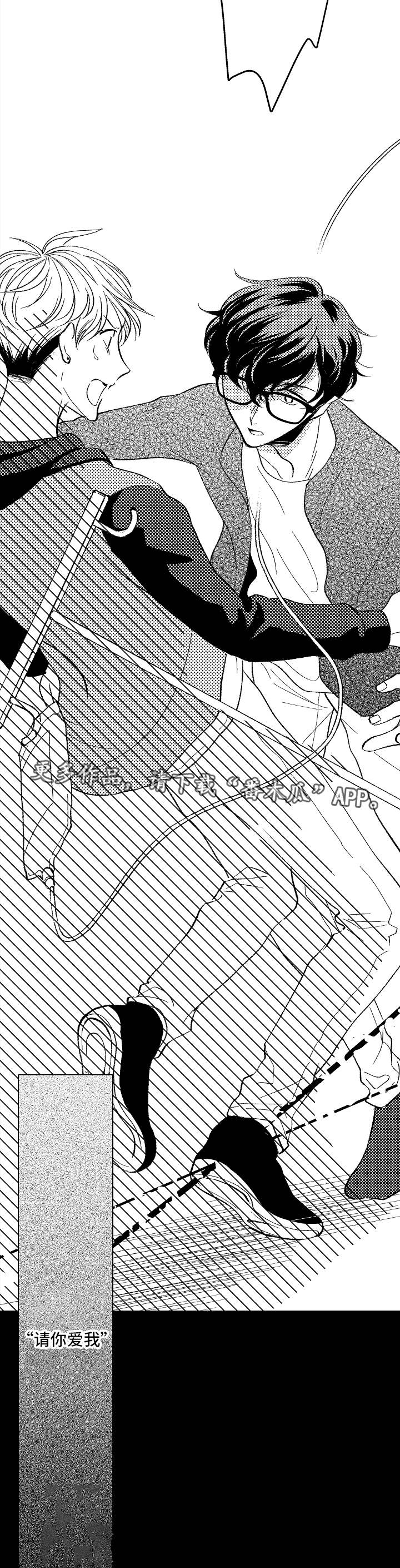 告白阴谋漫画,第20章：请你爱我3图