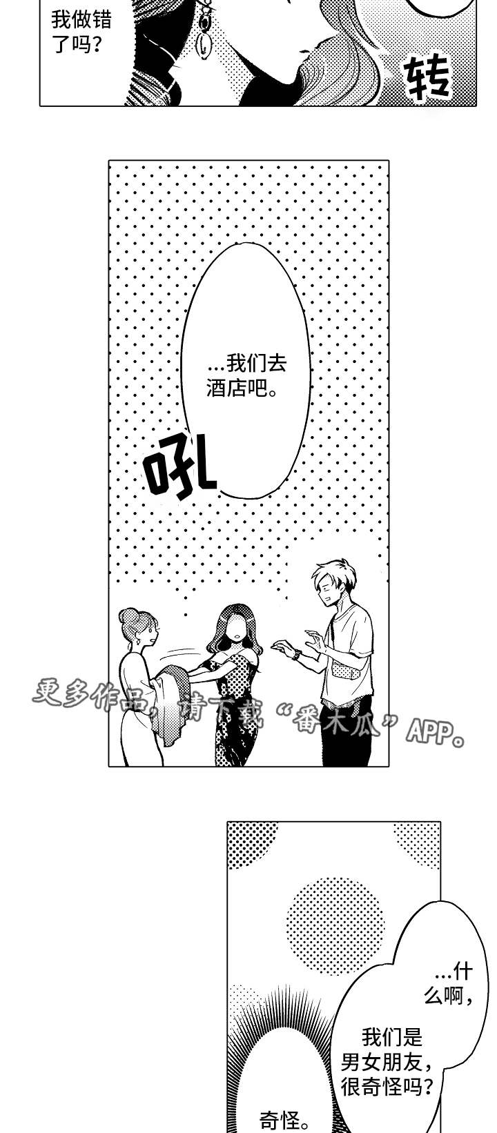 告白阴谋漫画,第3章：开启新世界1图