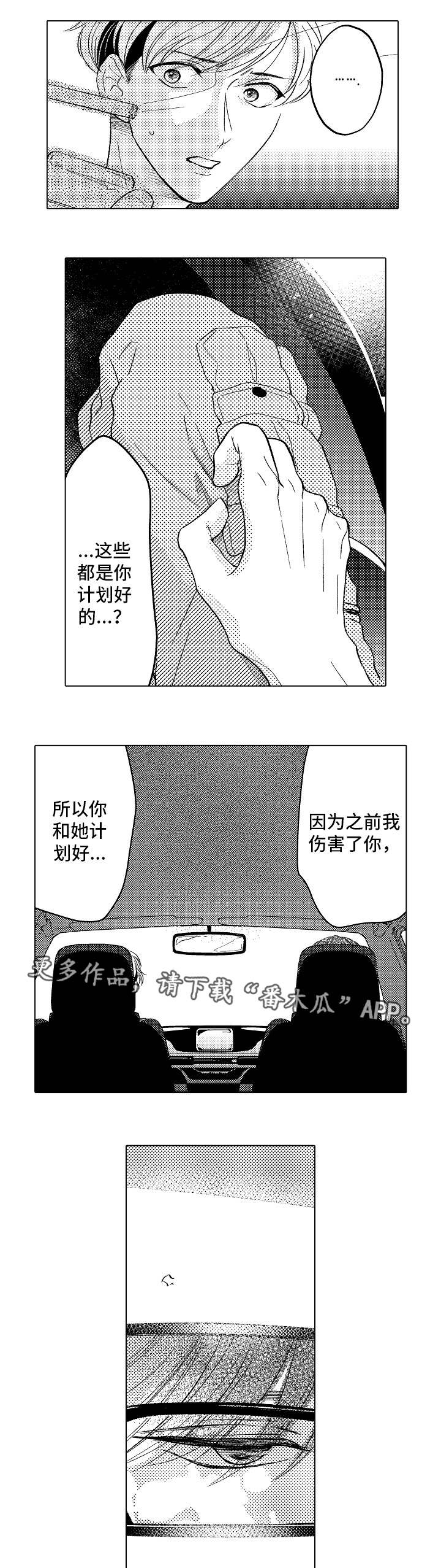 告白阴谋漫画,第21章：阴谋3图