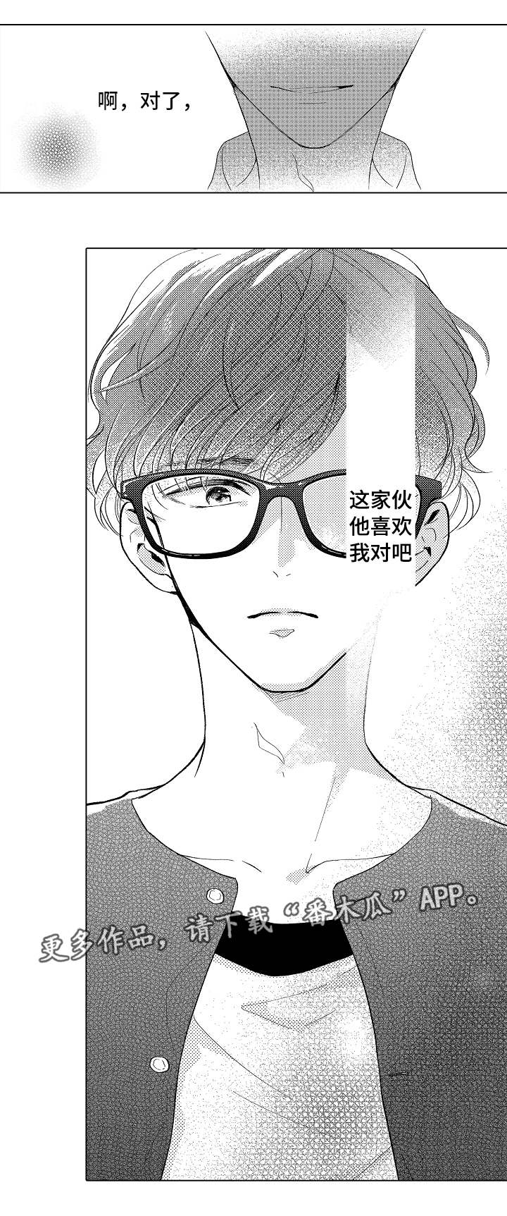 告白阴谋漫画,第6章：无法自拔3图