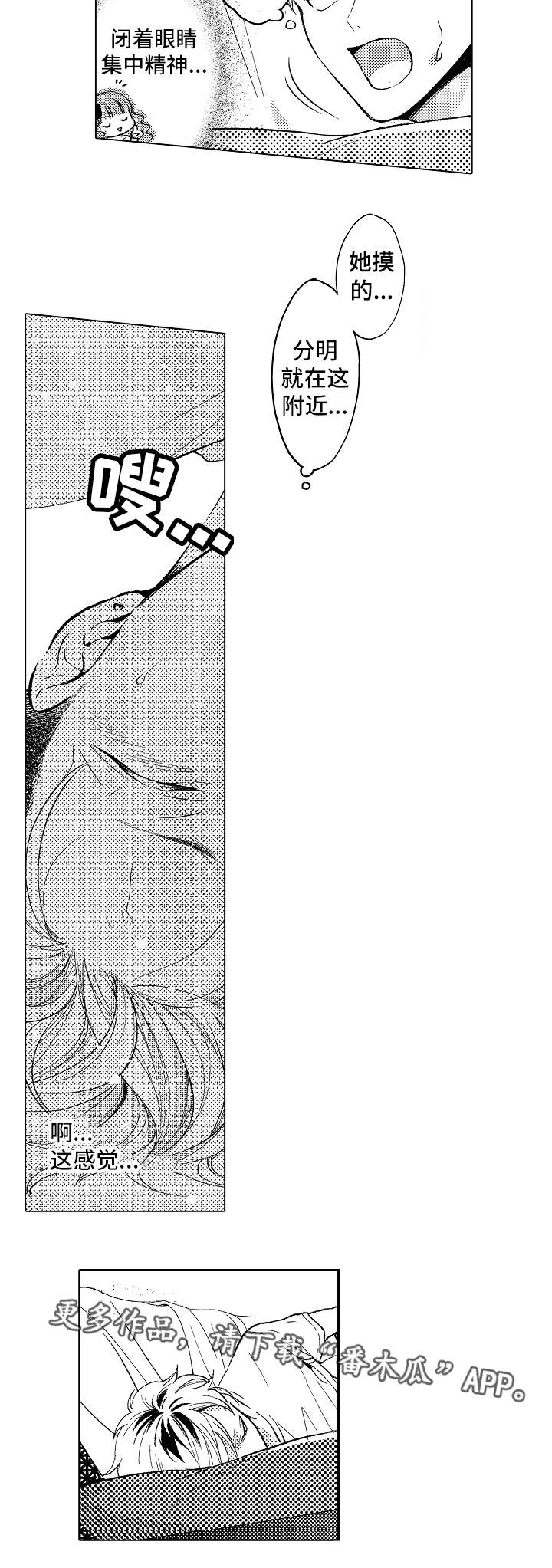 告白阴谋漫画,第4章：不一样2图