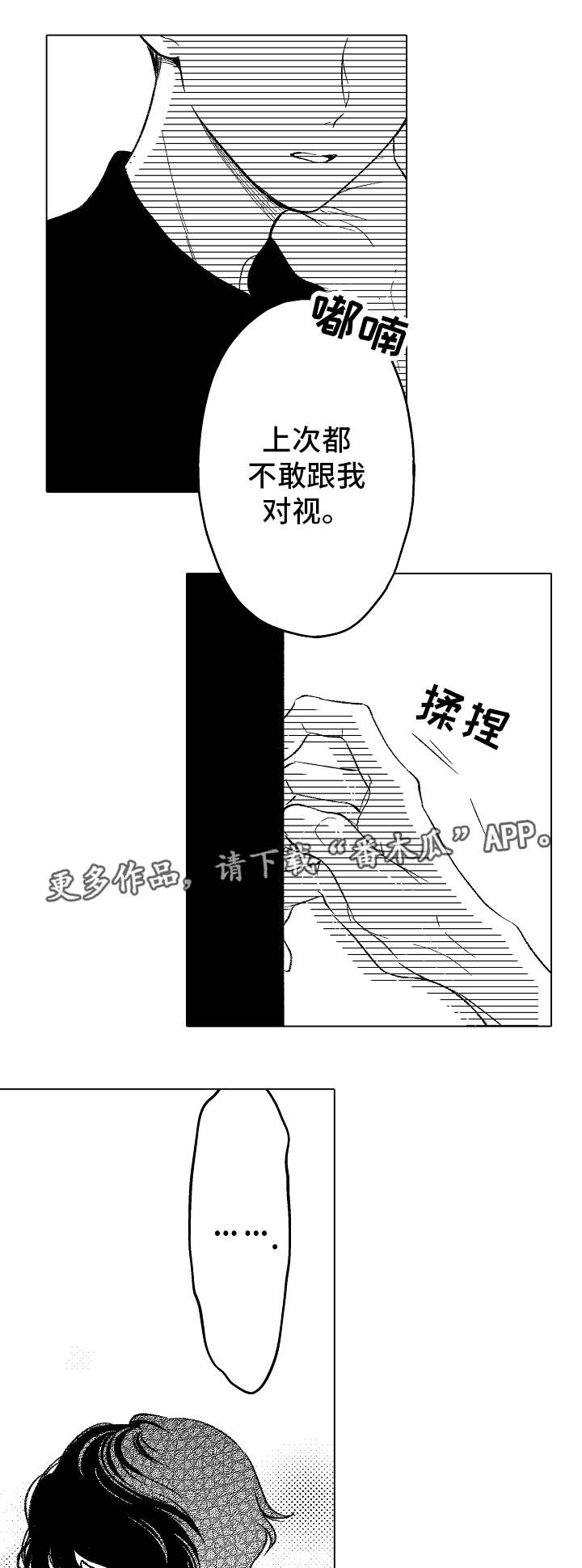 告白阴谋漫画,第11章：得寸进尺3图