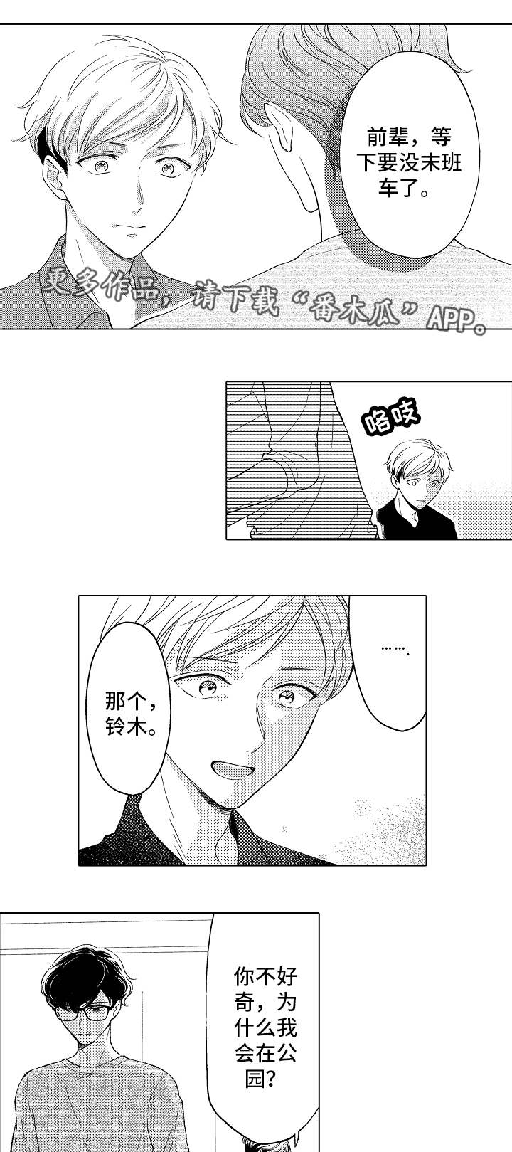 告白阴谋漫画,第10章：冷淡4图