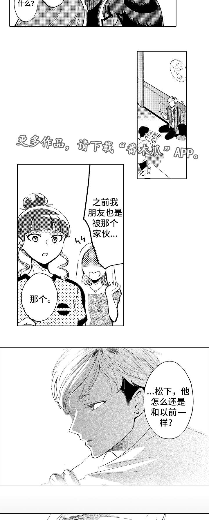 告白阴谋漫画,第5章：很奇怪5图