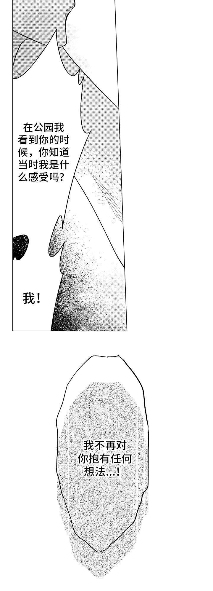 告白阴谋漫画,第11章：得寸进尺4图