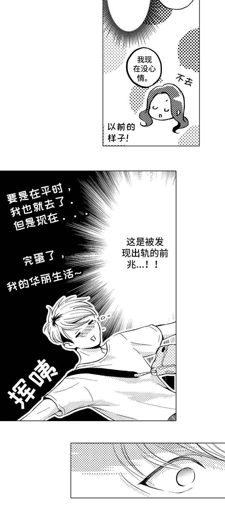 告白阴谋漫画,第3章：开启新世界2图