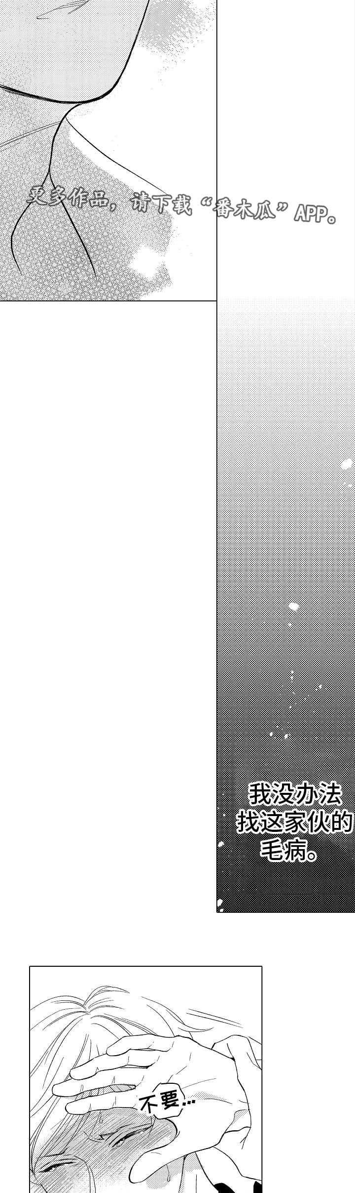 告白阴谋漫画,第13章：废话真多2图