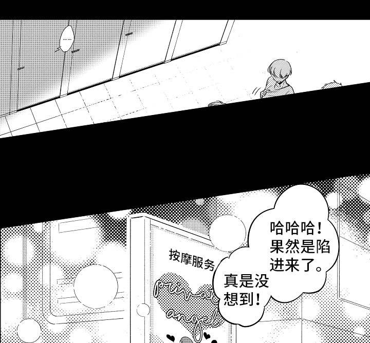 告白阴谋漫画,第6章：无法自拔1图