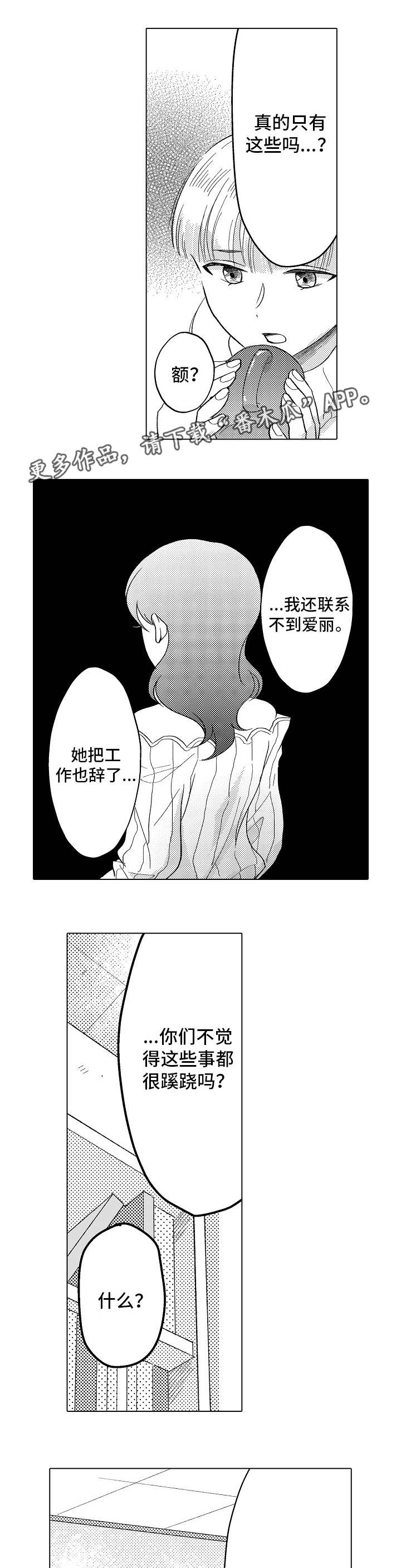 告白阴谋漫画,第24章：终章3图
