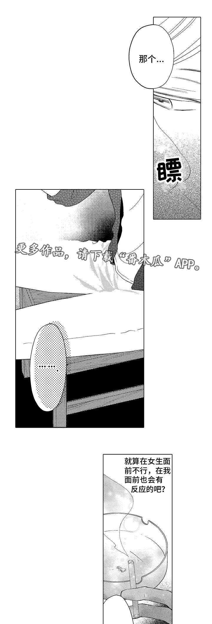 告白阴谋漫画,第7章：上钩了4图