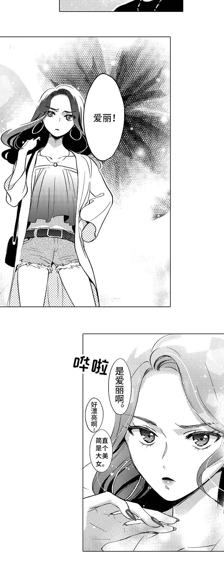 告白阴谋漫画,第1章：告白失败3图