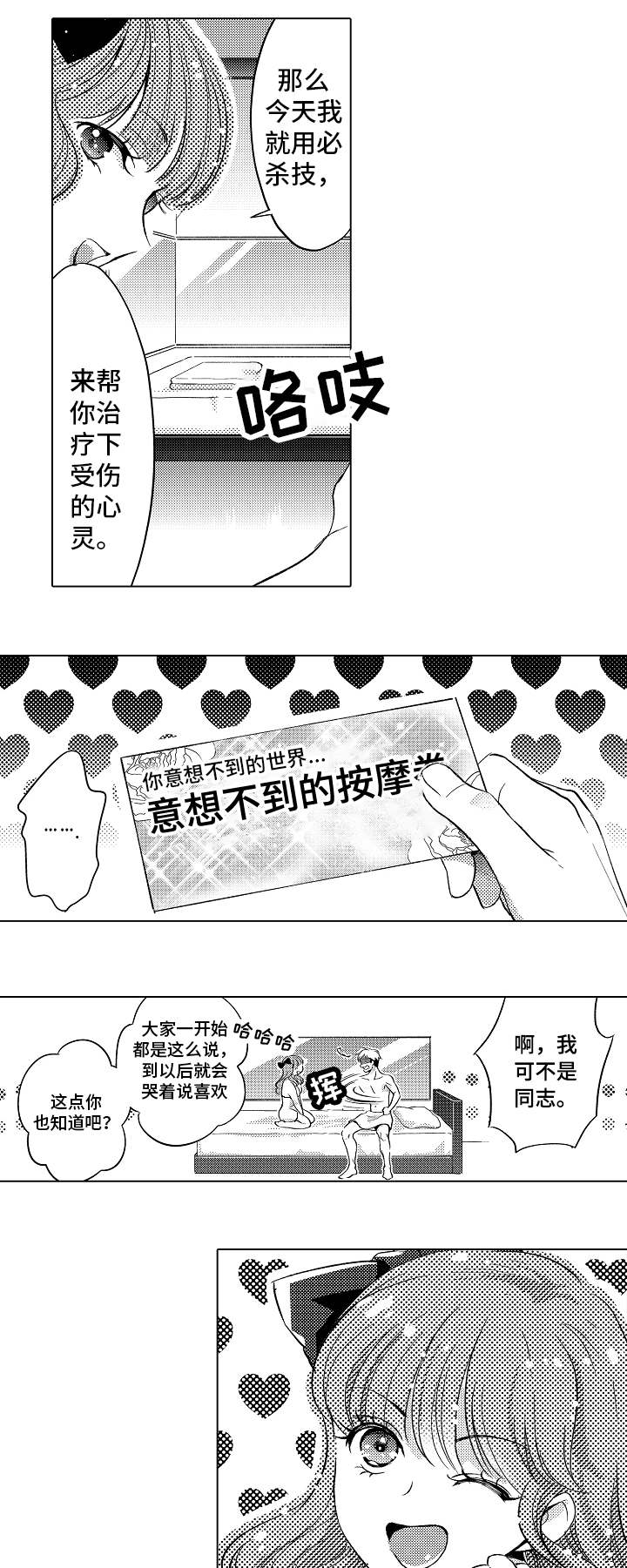 告白阴谋漫画,第2章：特殊按摩1图
