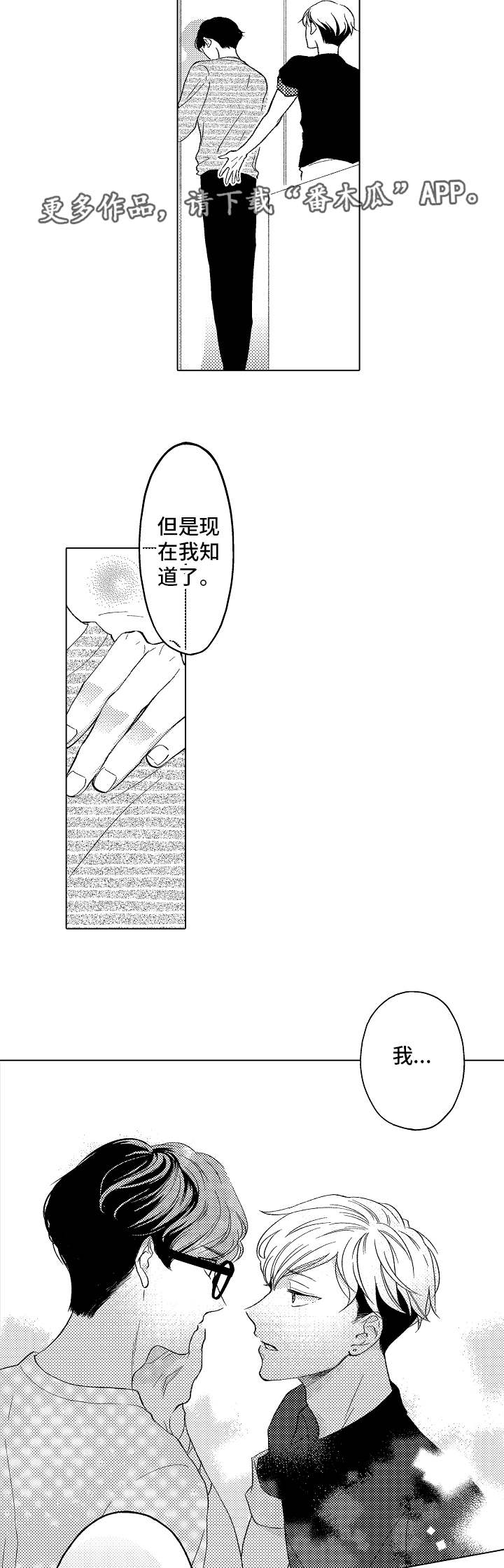 告白阴谋漫画,第11章：得寸进尺5图