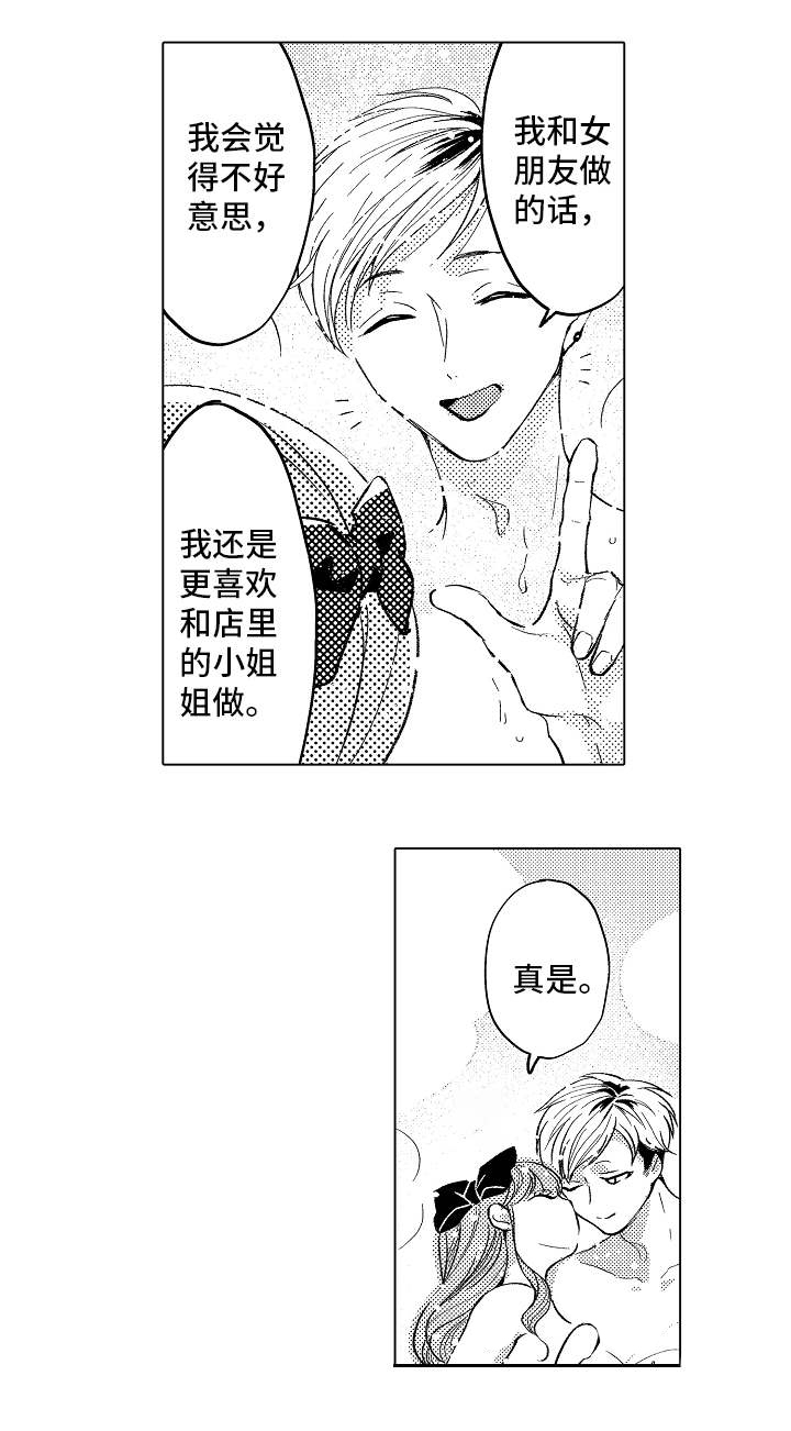 告白阴谋漫画,第2章：特殊按摩5图