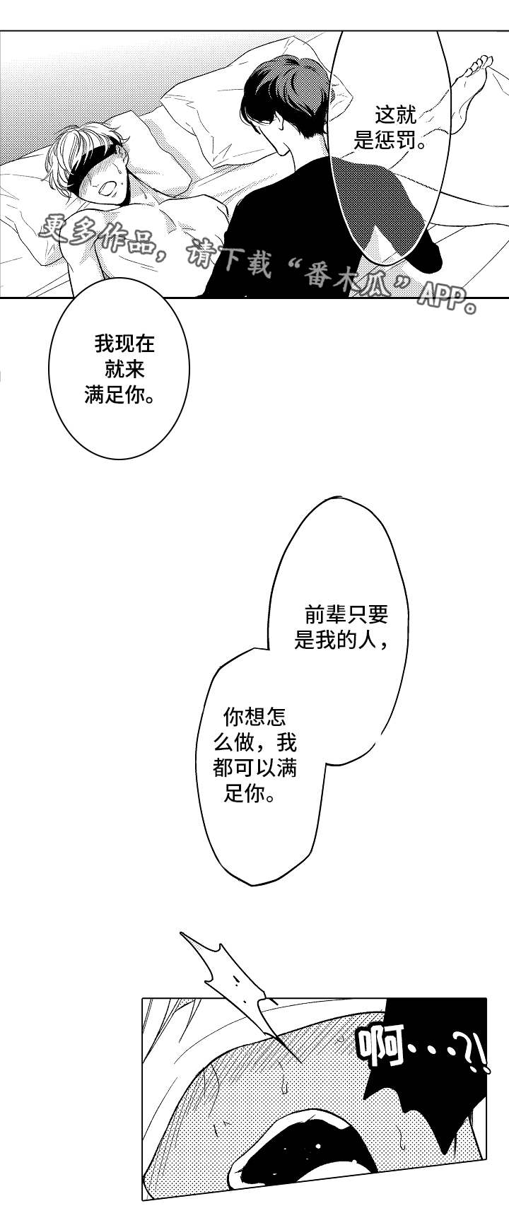 告白阴谋漫画,第17章：卑鄙3图