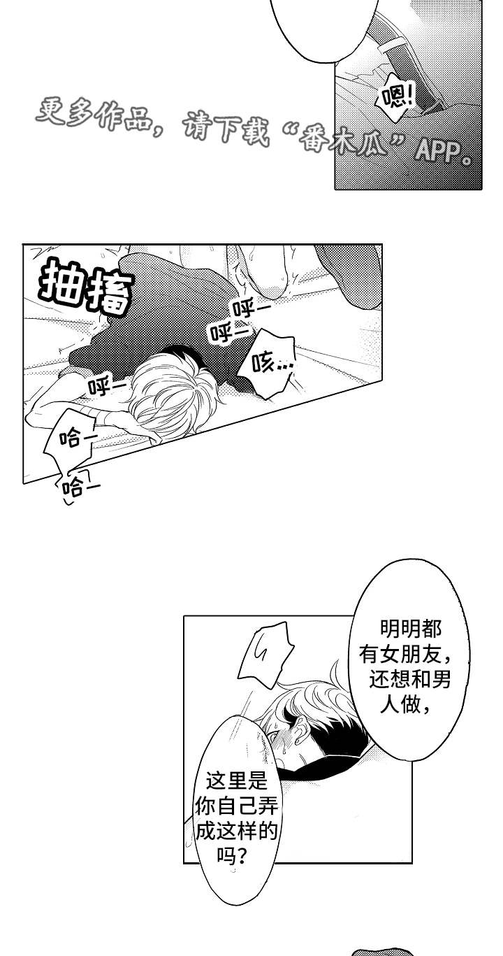 告白阴谋漫画,第13章：废话真多5图