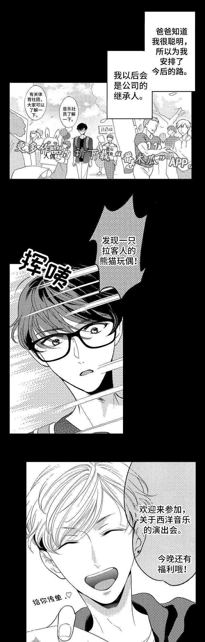 告白阴谋漫画,第19章：梦魇5图