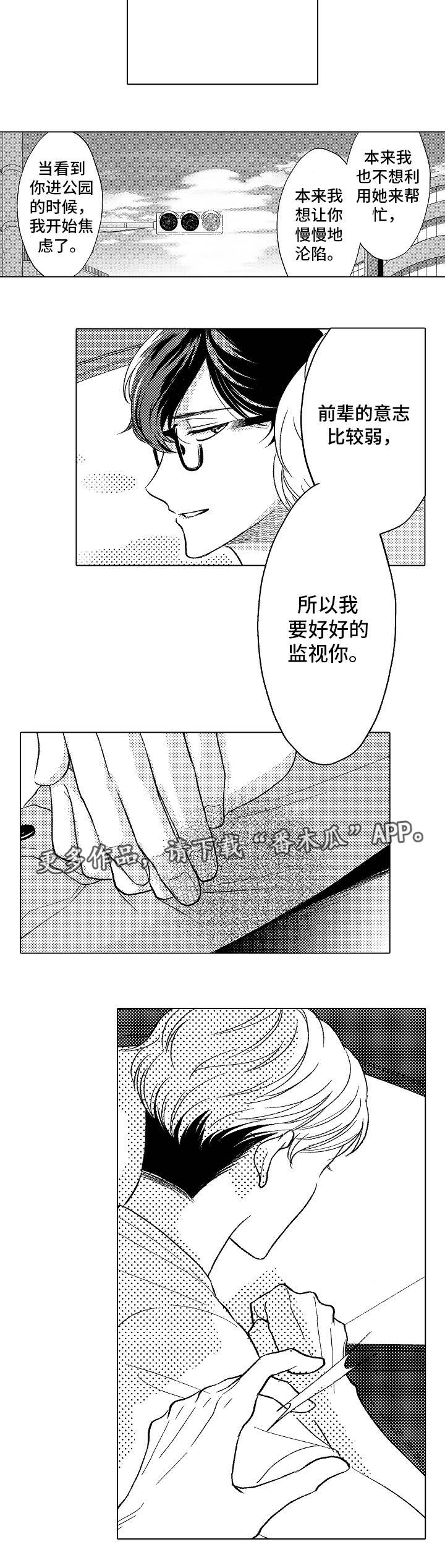 告白阴谋漫画,第21章：阴谋4图