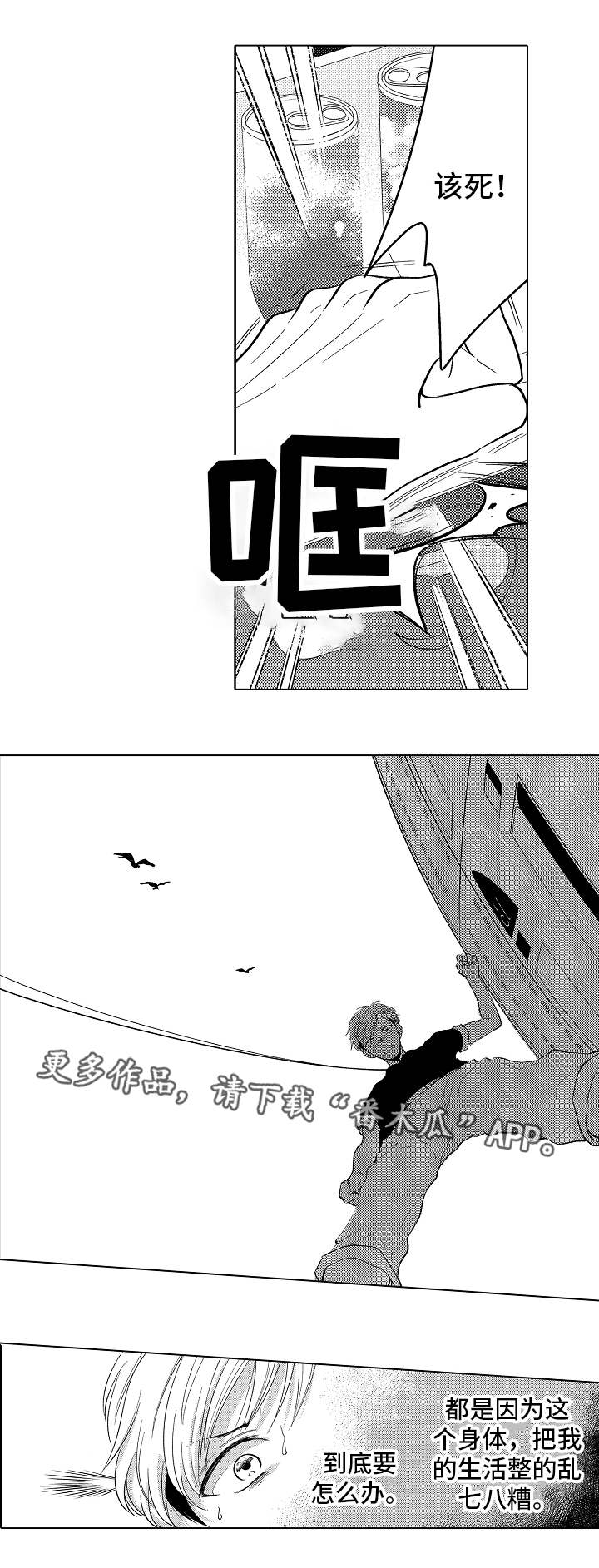 告白阴谋漫画,第15章：乱七八糟1图