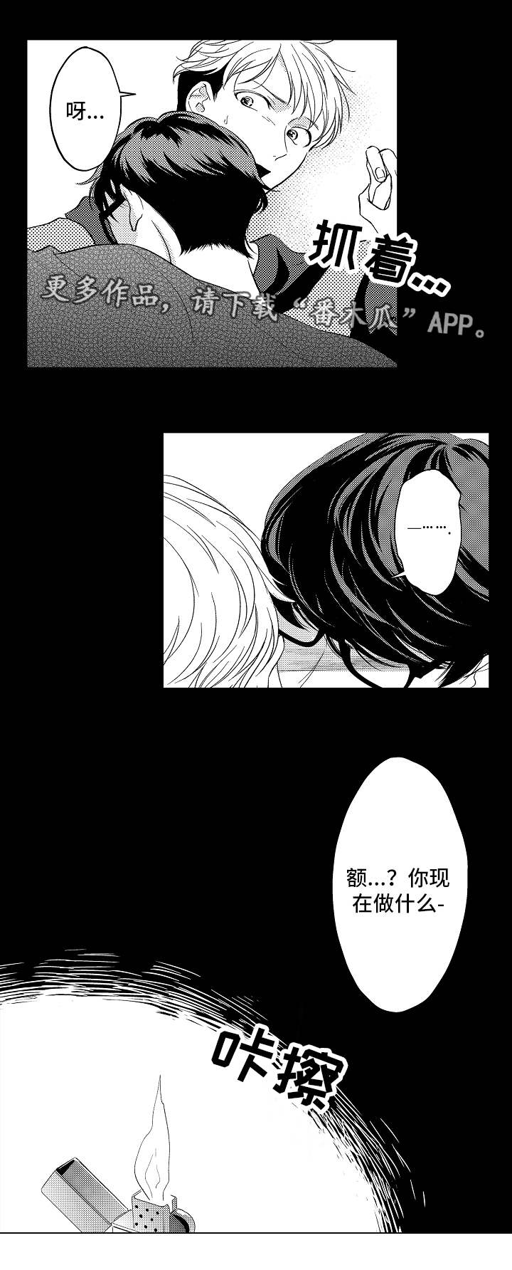告白阴谋漫画,第20章：请你爱我1图
