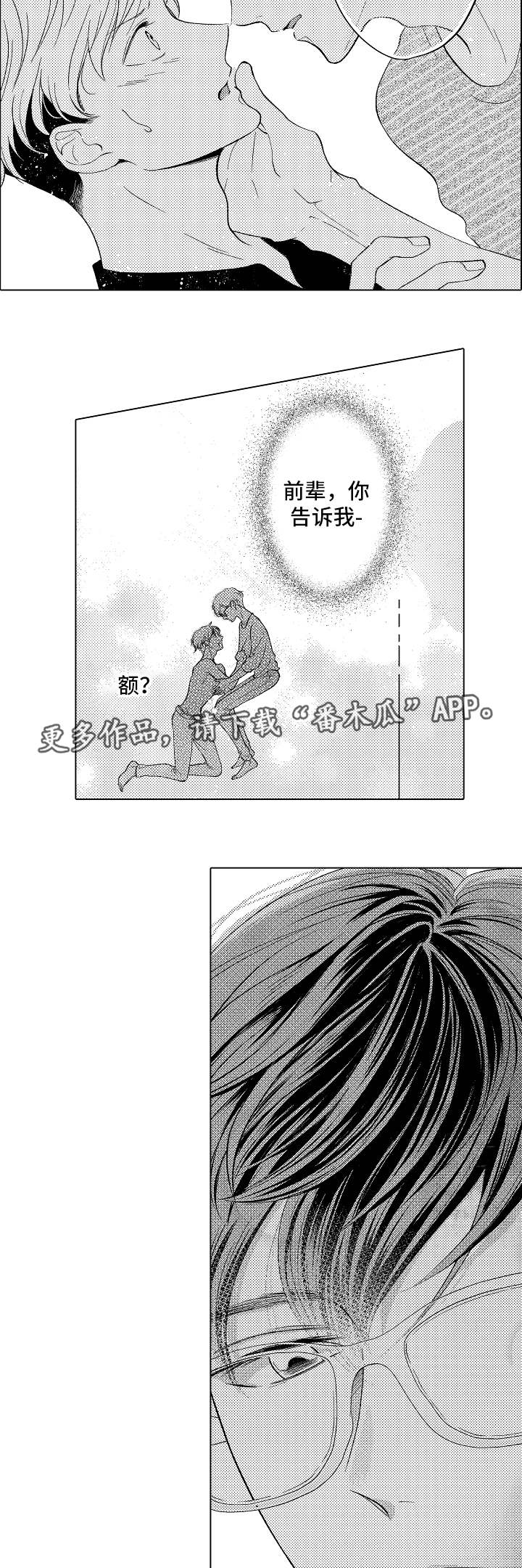 告白阴谋漫画,第13章：废话真多5图