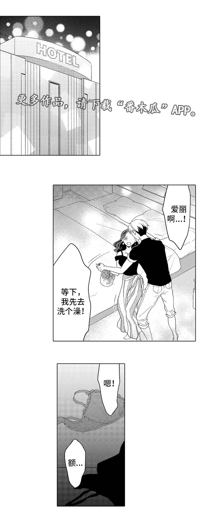 告白阴谋漫画,第14章：自愿的4图