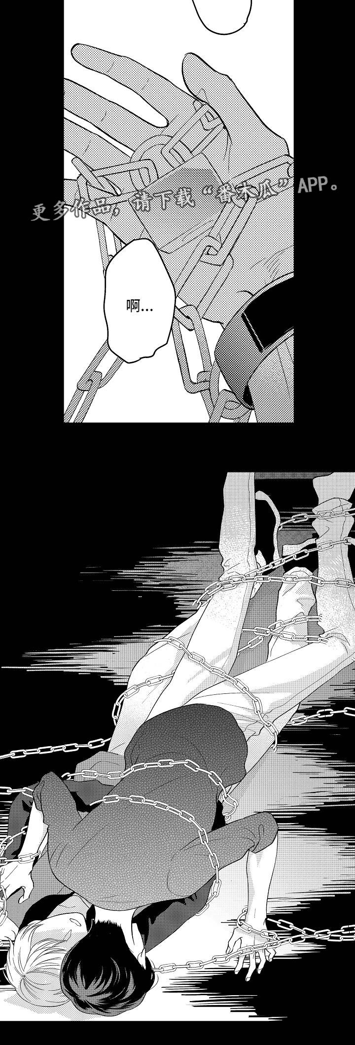 告白阴谋漫画,第20章：请你爱我5图