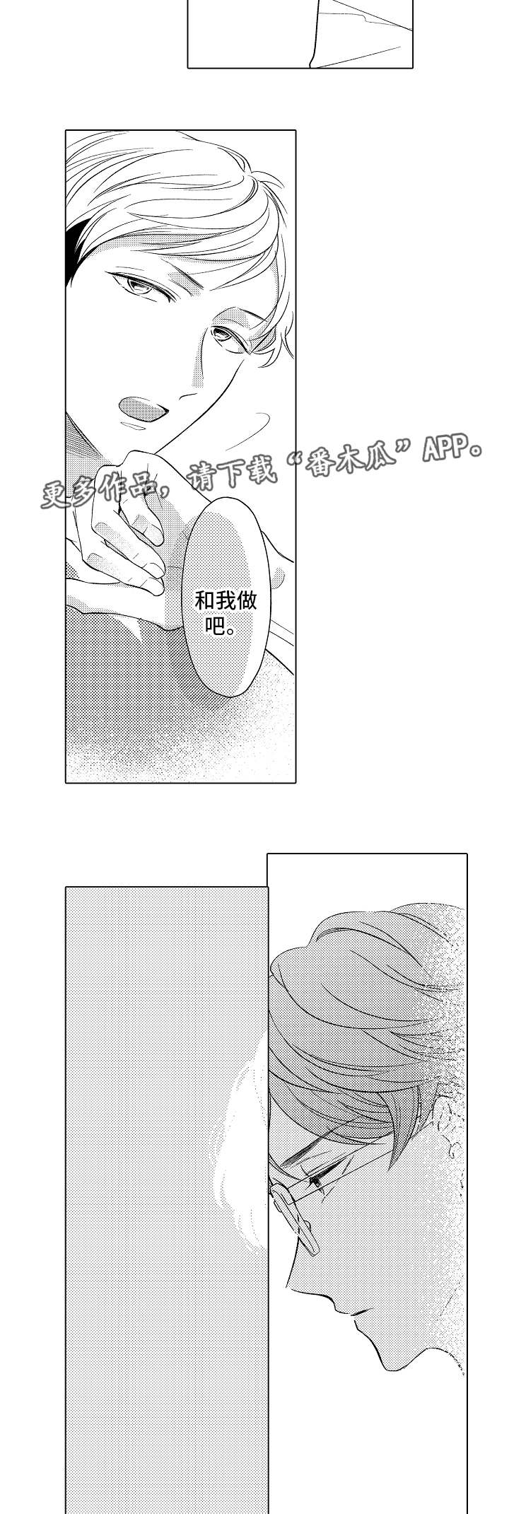 告白阴谋漫画,第12章：请求2图