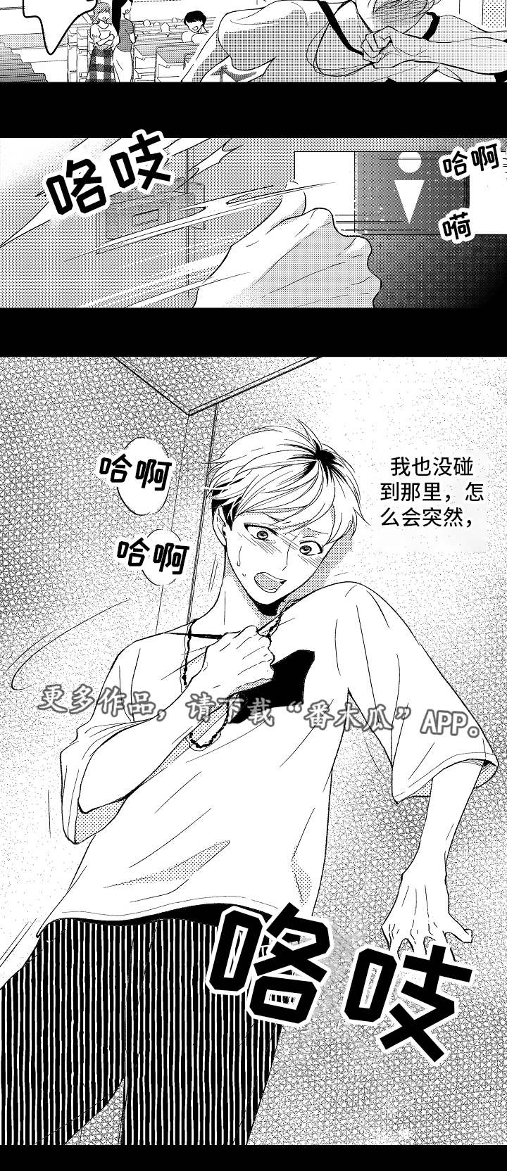 告白阴谋漫画,第5章：很奇怪3图