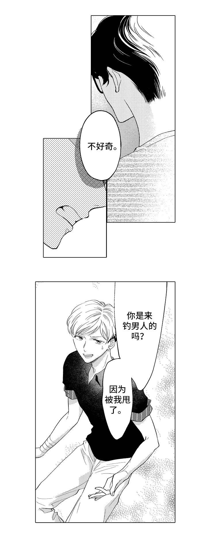 告白阴谋漫画,第11章：得寸进尺1图