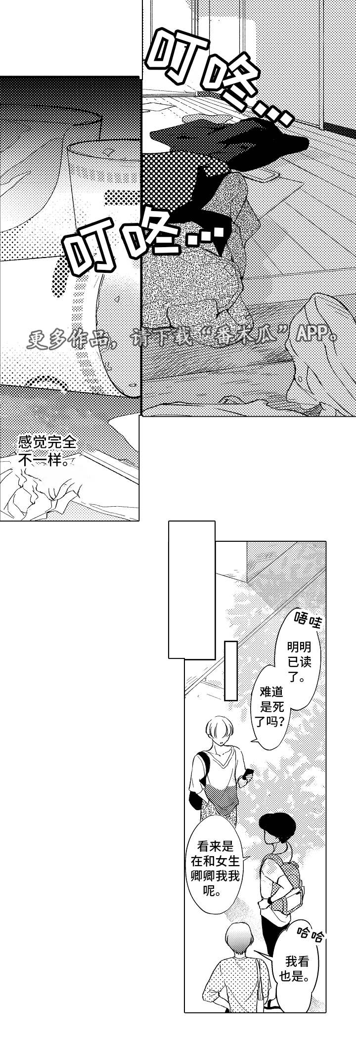告白阴谋漫画,第4章：不一样4图