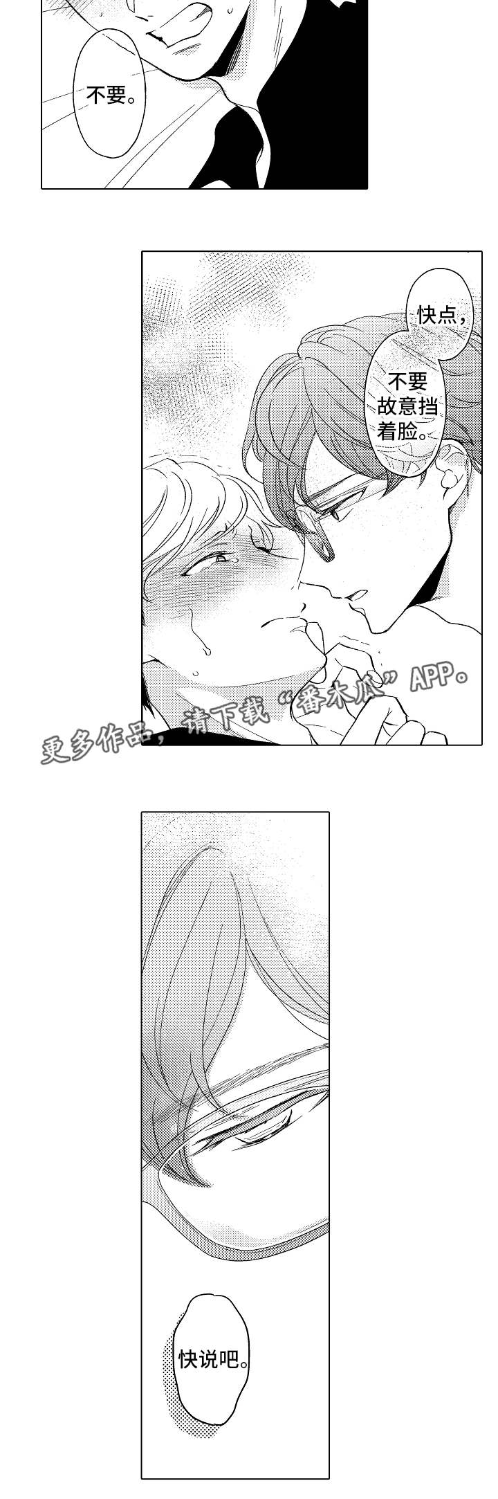 告白阴谋漫画,第13章：废话真多3图