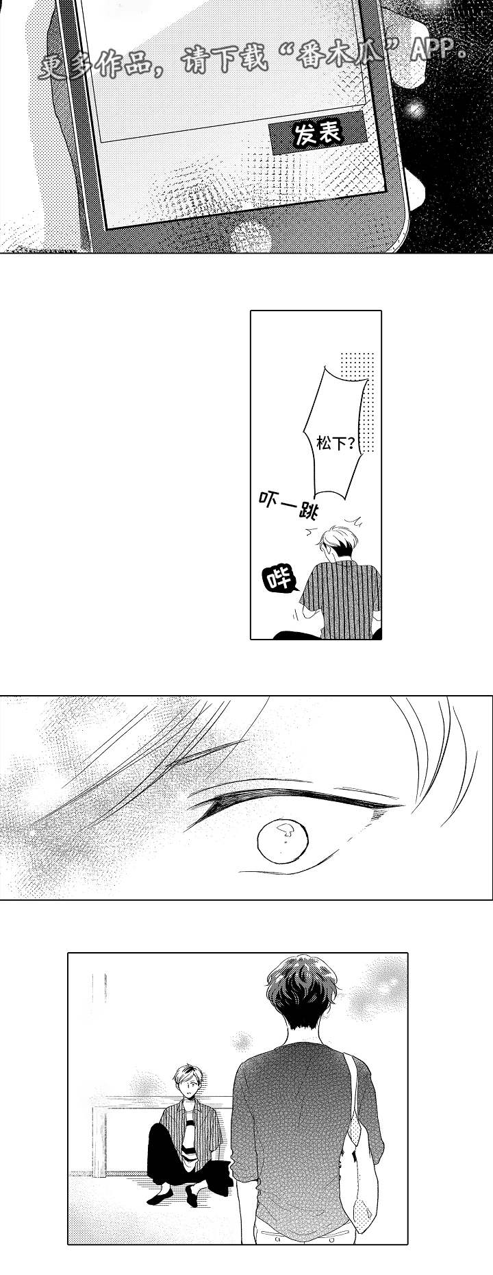 告白阴谋漫画,第6章：无法自拔1图