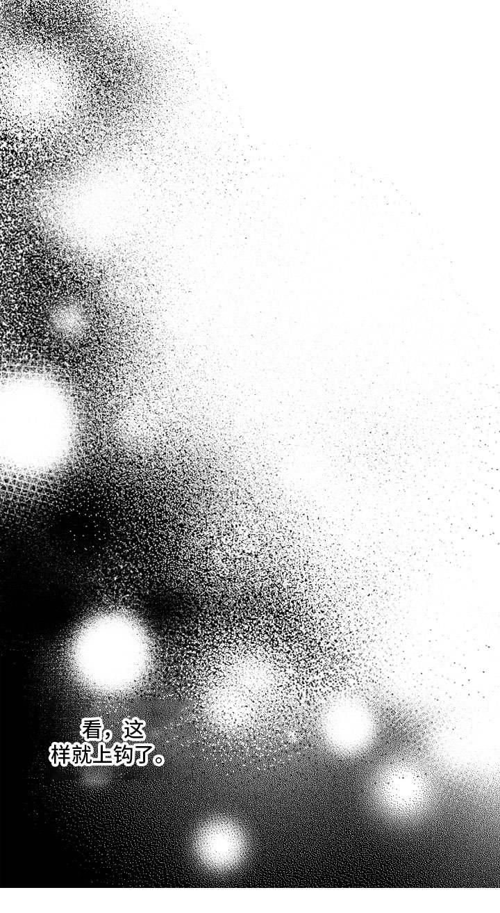 告白阴谋漫画,第7章：上钩了3图