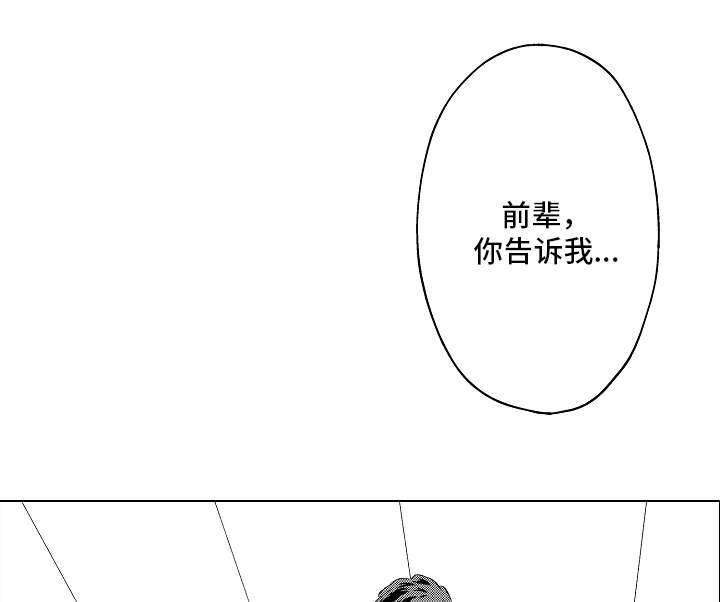 告白阴谋漫画,第12章：请求1图