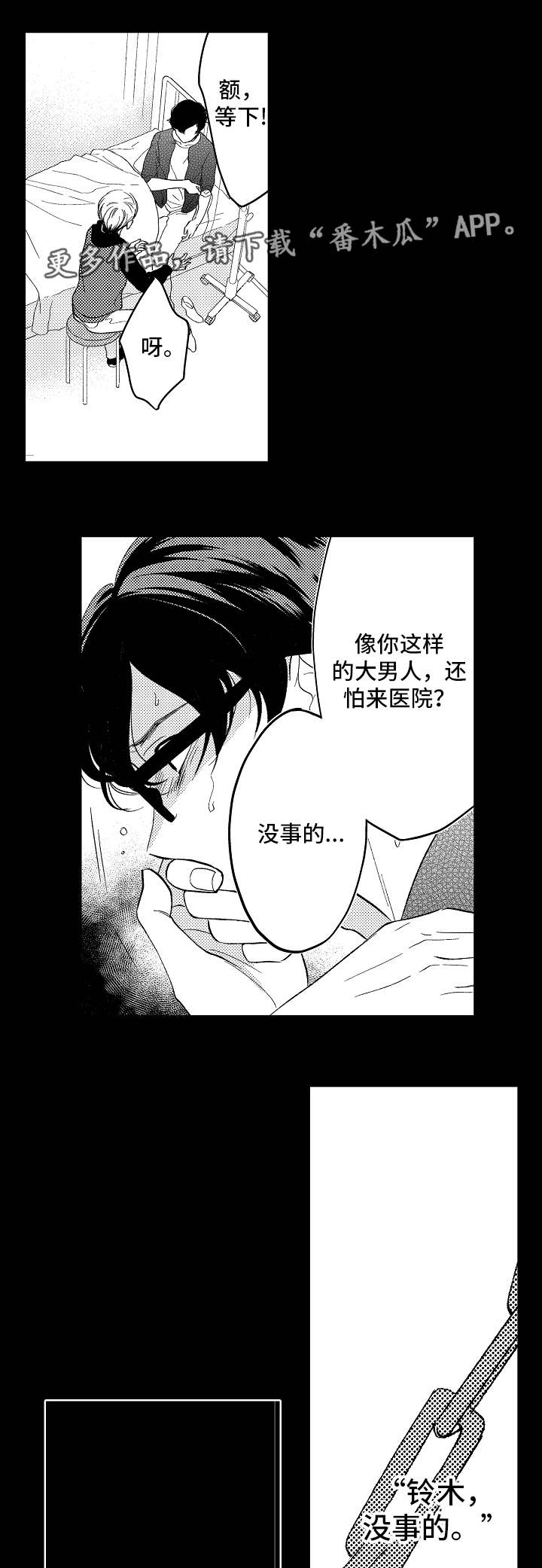 告白阴谋漫画,第19章：梦魇2图