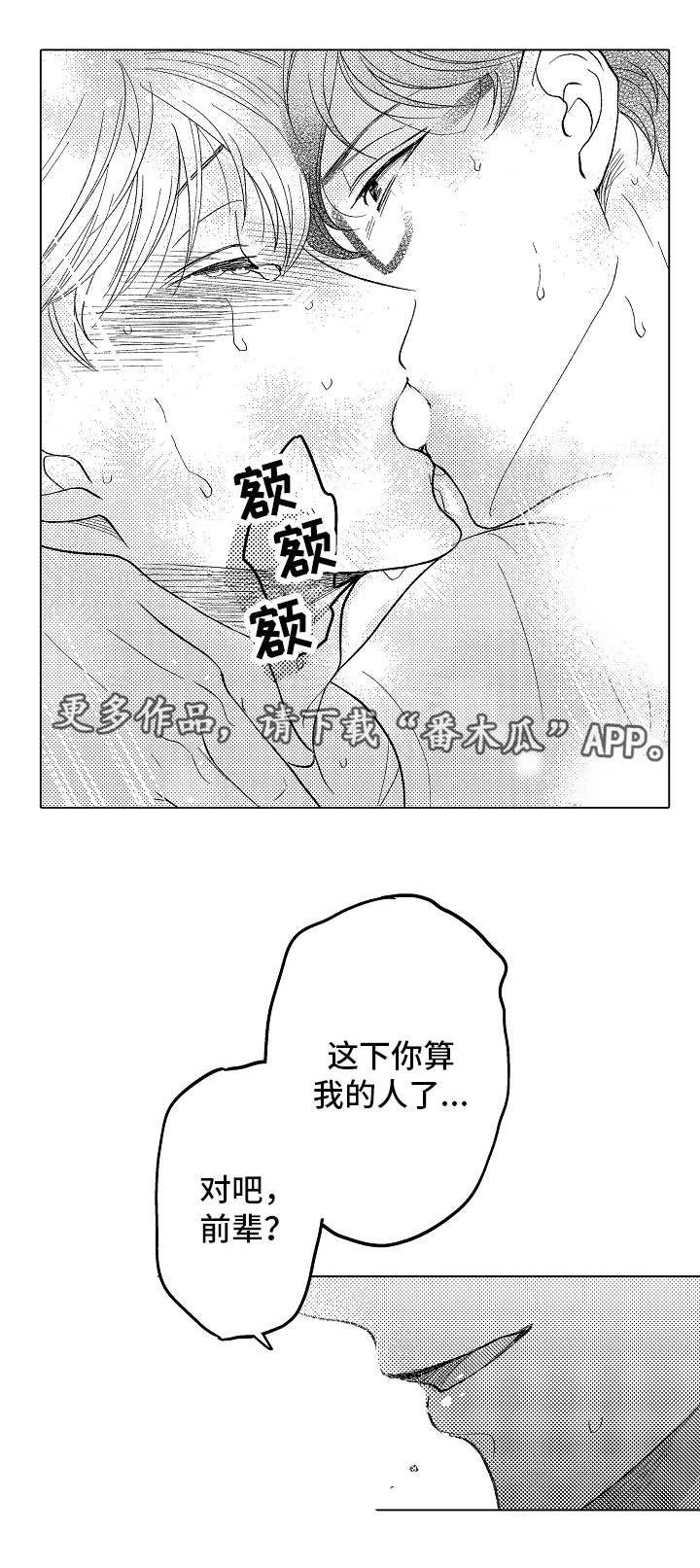 告白阴谋漫画,第23章：我的人1图