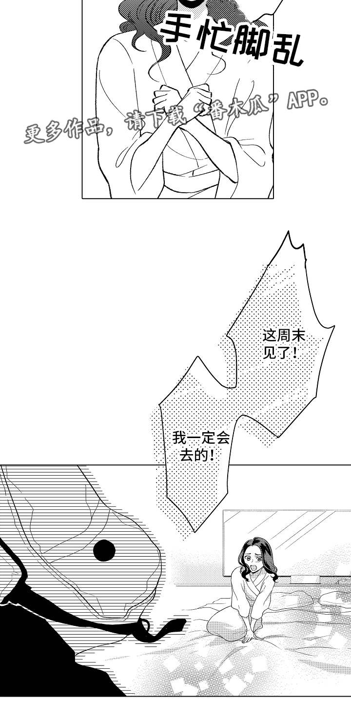 告白阴谋漫画,第15章：乱七八糟3图