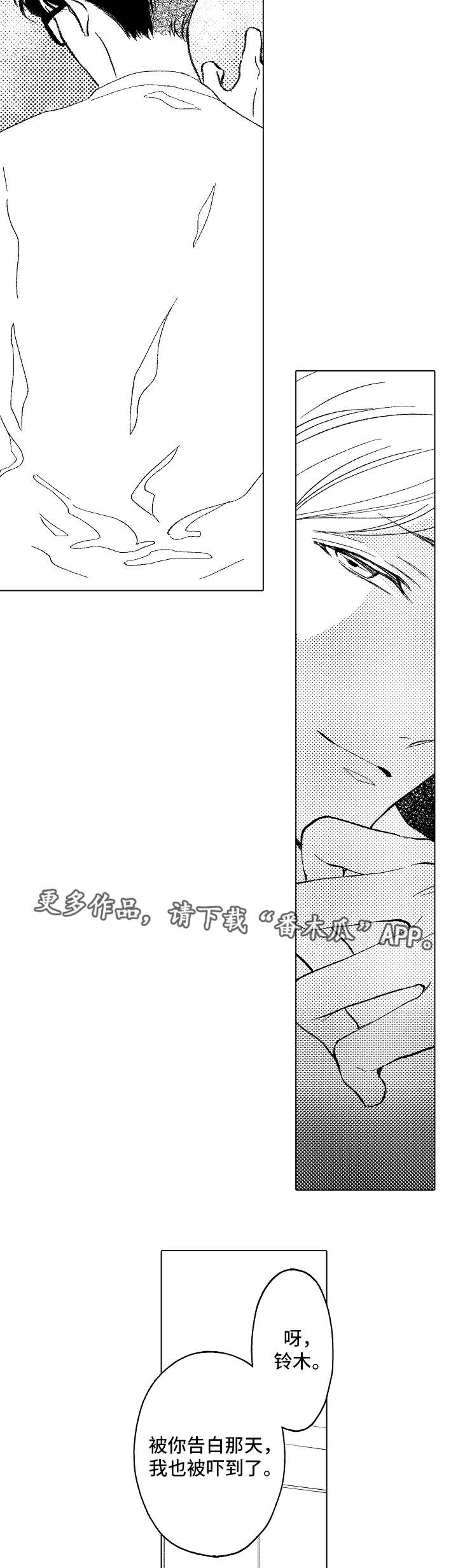 告白阴谋漫画,第11章：得寸进尺4图