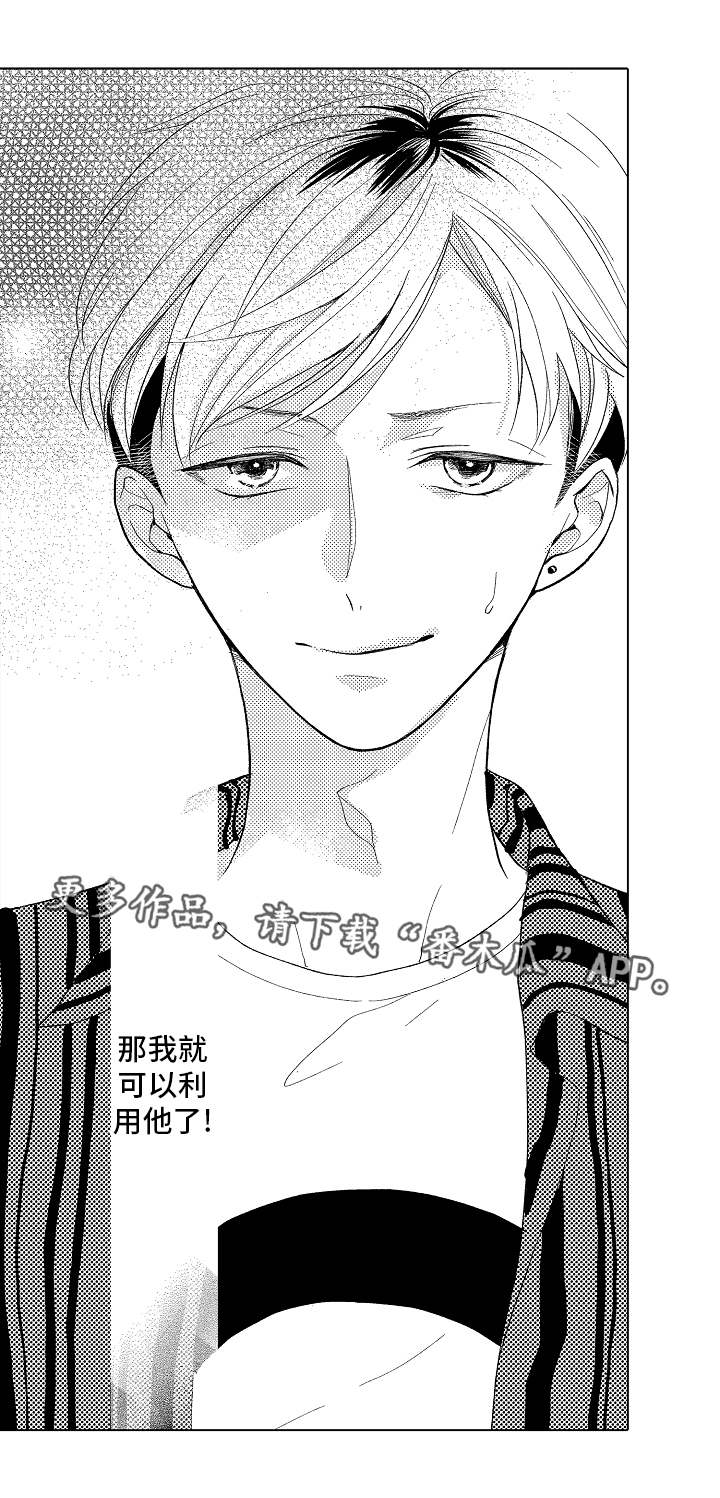 告白阴谋漫画,第6章：无法自拔4图