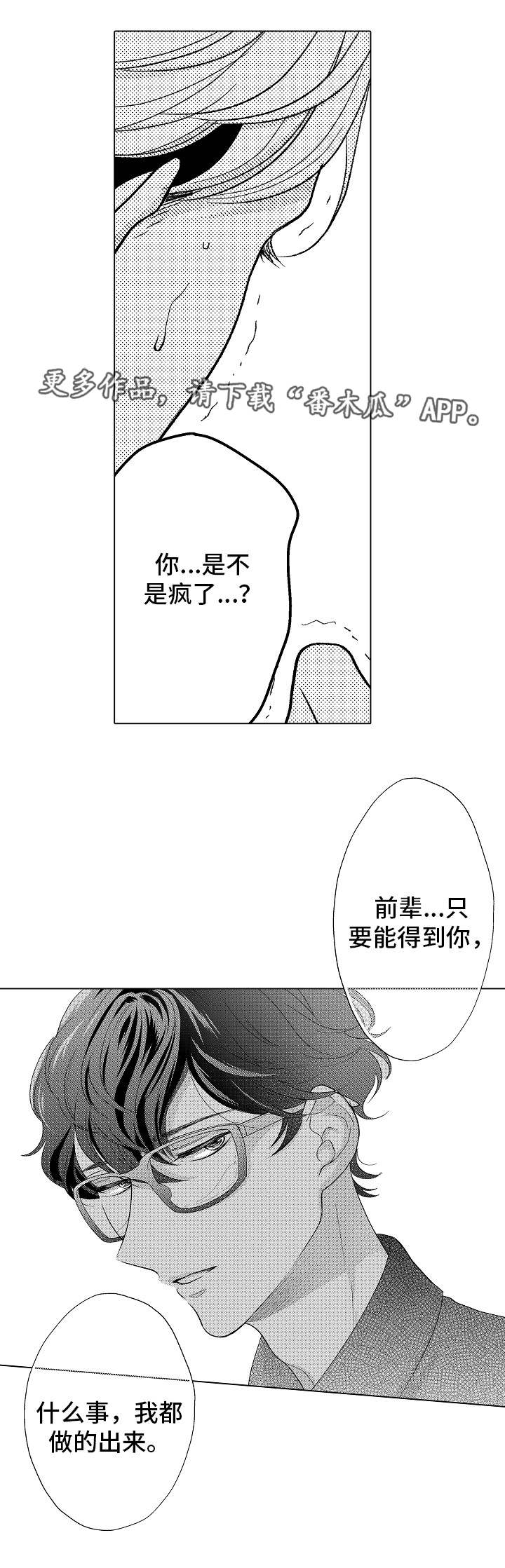 告白阴谋漫画,第21章：阴谋5图