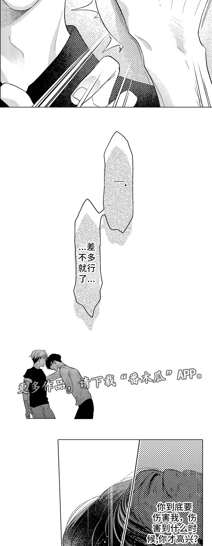 告白阴谋漫画,第11章：得寸进尺2图