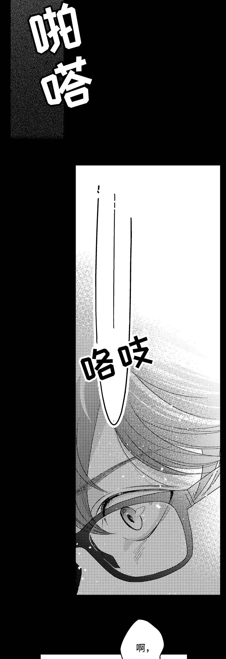 告白阴谋漫画,第20章：请你爱我4图