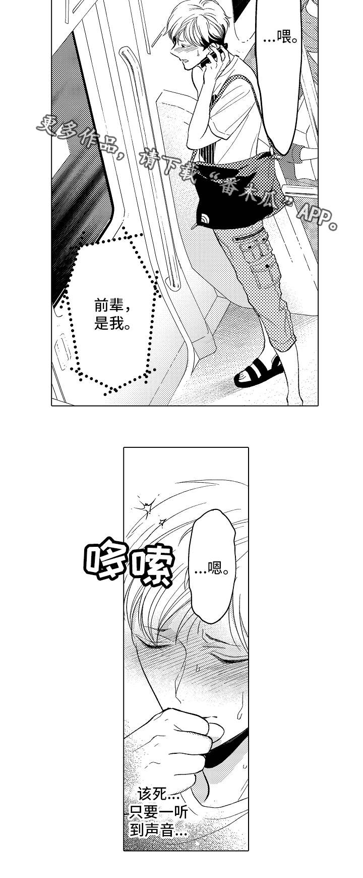 告白阴谋漫画,第16章：救救我2图