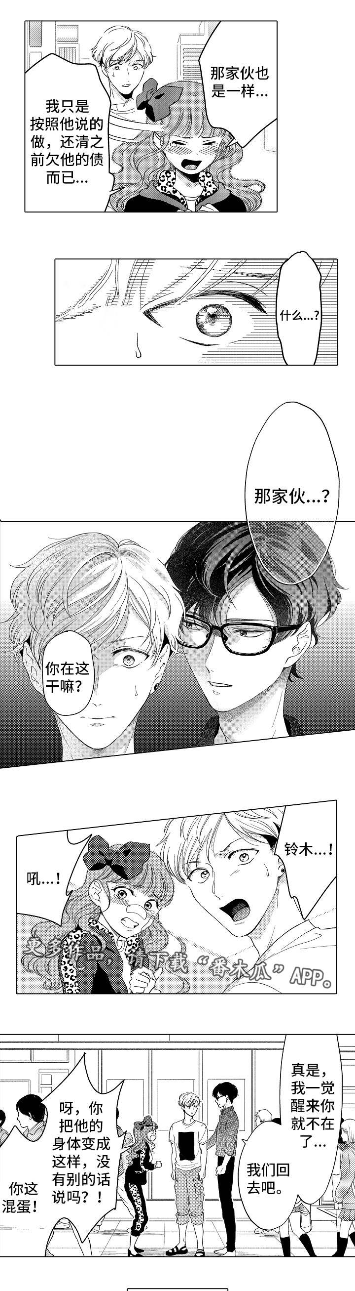 告白阴谋漫画,第21章：阴谋1图
