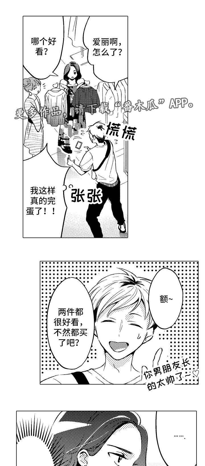 告白阴谋漫画,第3章：开启新世界5图