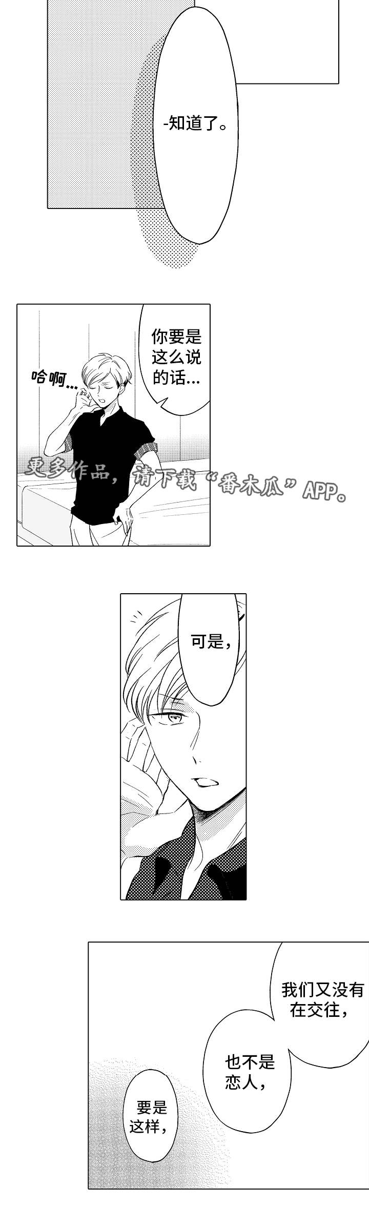 告白阴谋漫画,第12章：请求3图