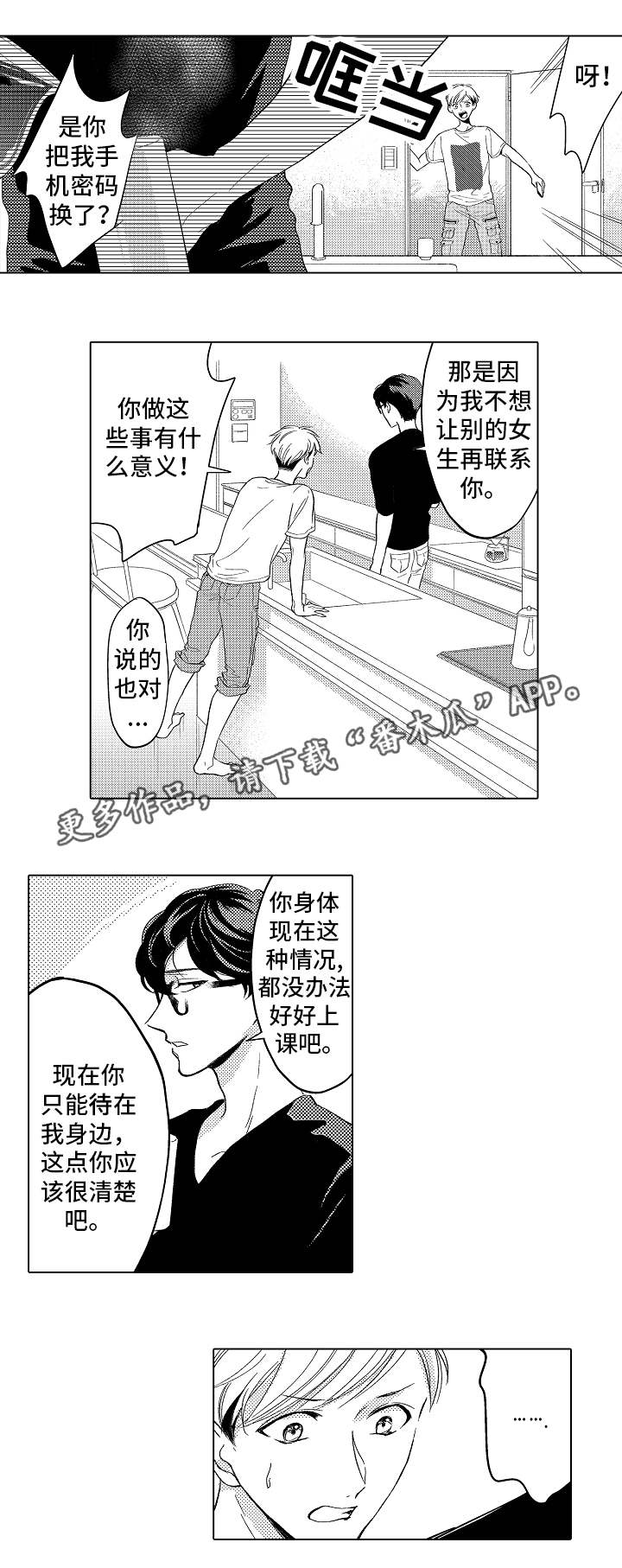 告白阴谋漫画,第18章：无法拒绝1图