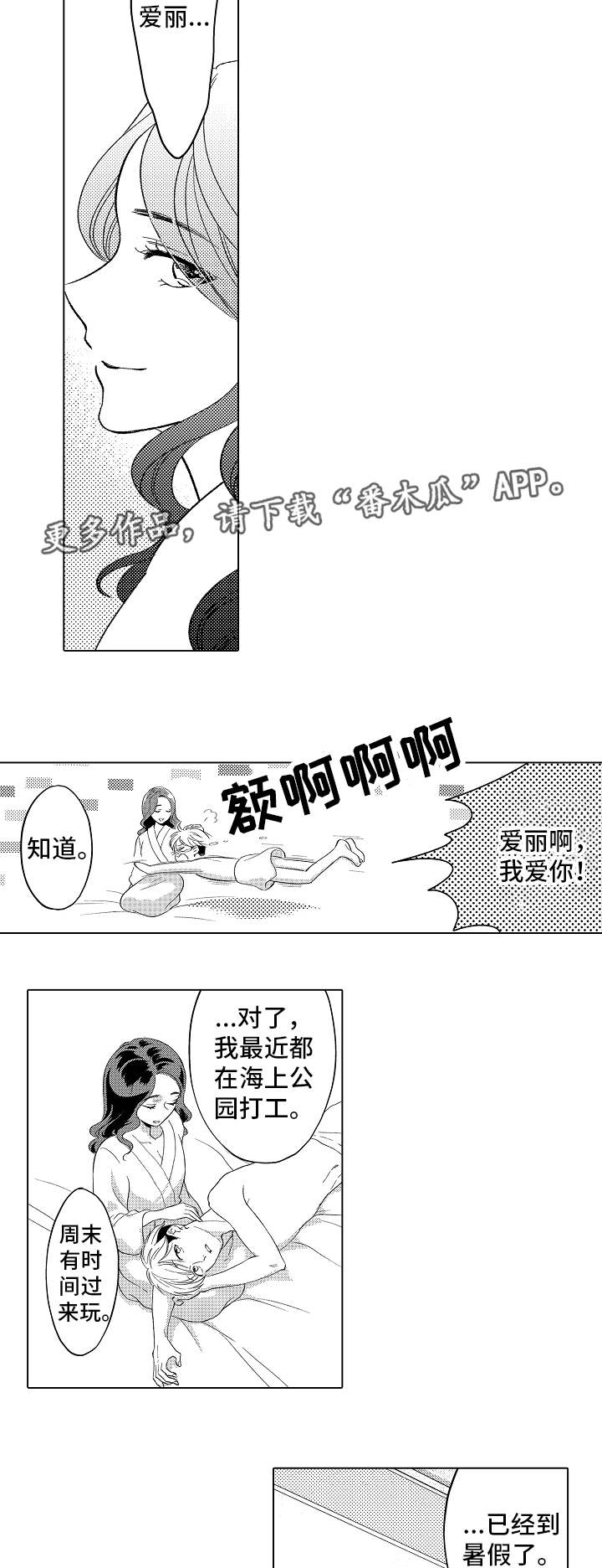 告白阴谋漫画,第15章：乱七八糟4图